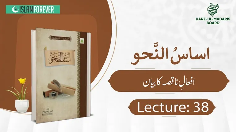 Afaal-e-Naqsah ka Bayan Lec 38